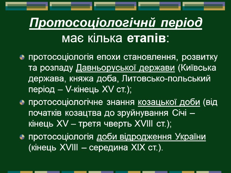 Протосоціологічнй період має кілька етапів: протосоціологія епохи становлення, розвитку та розпаду Давньоруської держави (Київська